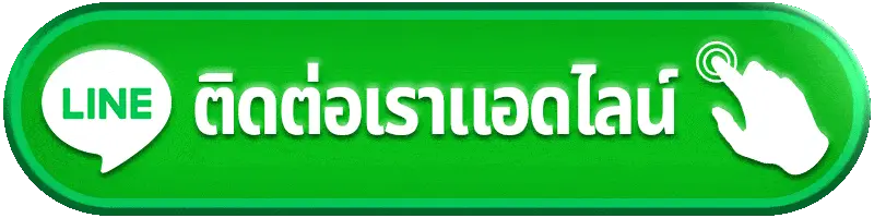 ติดต่อเรา kodpung88 ศูนย์ช่วยเหลือสมาชิกและช่องทางแก้ไขปัญหา